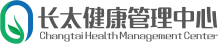长太健康管理中心